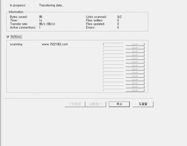 HTTrack website copier_download중인 화면