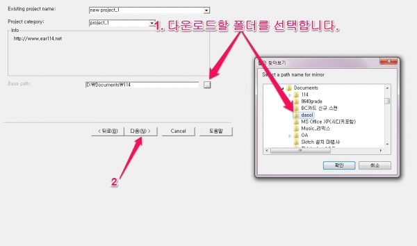 HTTrack website copier_download할 폴더선택