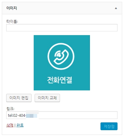 사이트에서 전화하기