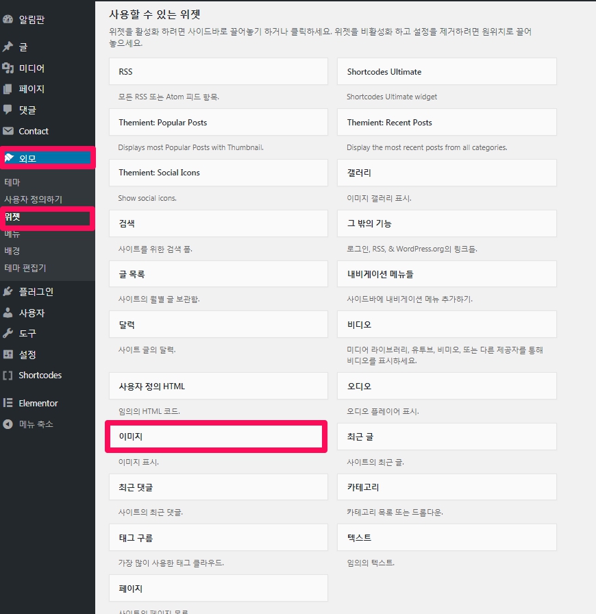 워드프레스_외모_위젯