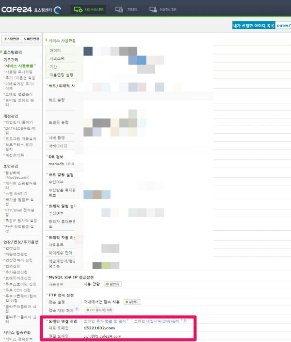 카페24 연결도메인 문제