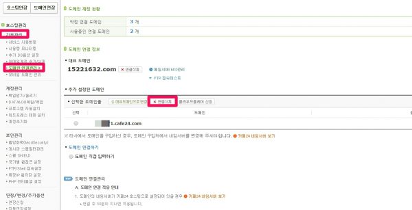 카페24 연결도메인 문제_1