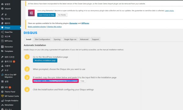 disqus 플러그인_sync token