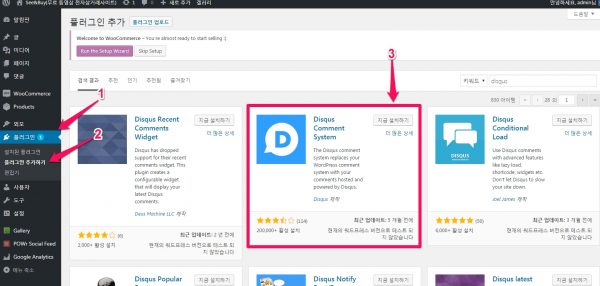 disqus(디스커스) 쇼셜 댓글 달기-1