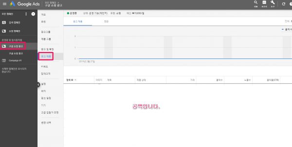 구글 광고_광고제품이 공백입니다_표시되지않습니다
