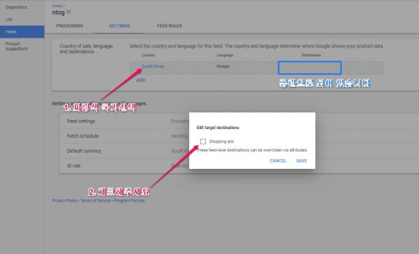 구글 머천트 센터_destination이 shopping ads로 설정 되어 있지 않을때 해결방법