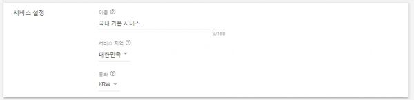 구글 머천트 센터_배송_서비스 설정_1