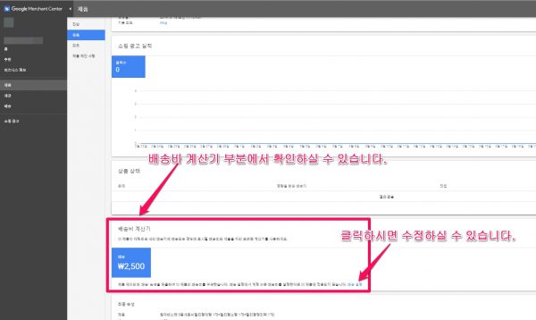 구글 머천트 센터_배송비 계산기