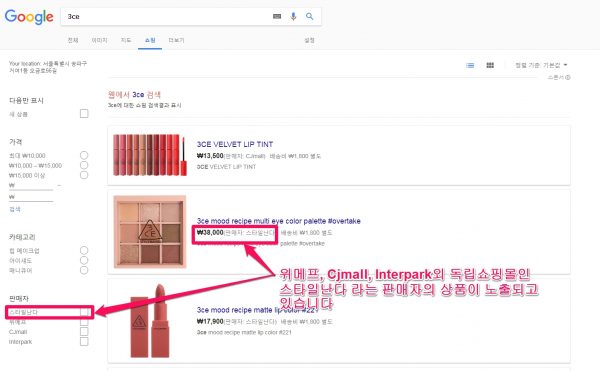 구글 지식쇼핑에 독립쇼핑몰 입점 가능