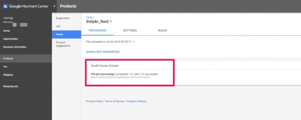 구글쇼핑 피드제출 성공 화면