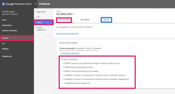 구글쇼핑 피드처리 결과 보기 및 수정하기