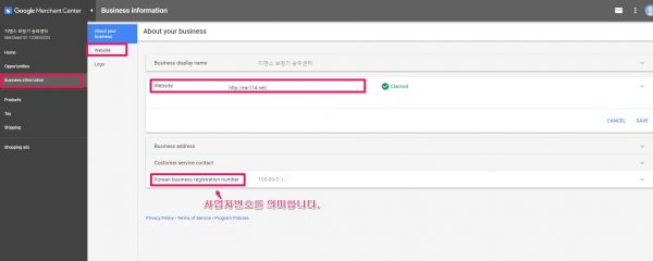 구글쇼핑_판매자 센터에 웹사이트 URL 입력