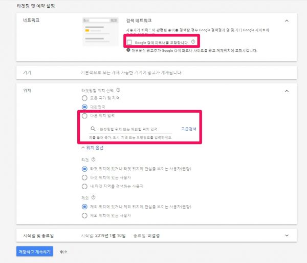 구글쇼핑용 새캠페인 만들기_5