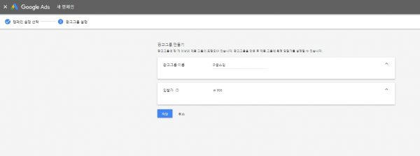 구글쇼핑용 새캠페인 만들기_6_광고그룹 설정