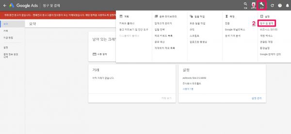 구글쇼핑용 새캠페인 만들기_8_광고비용 결제_1