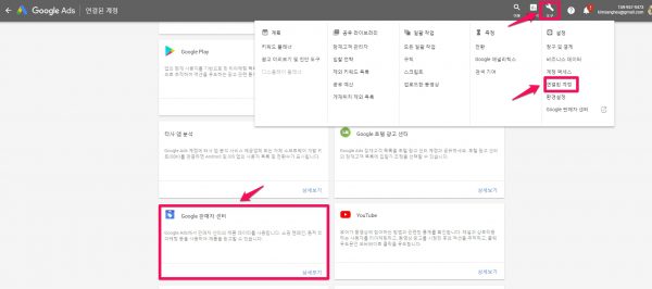 구글애드 연결된계정 Google판매자센터