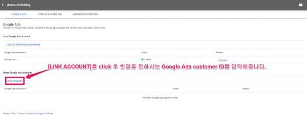 구글애드 연결된계정 Google판매자센터_2