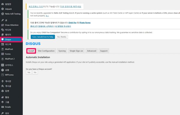 워드프레스에서 disqus 플러그인 설정