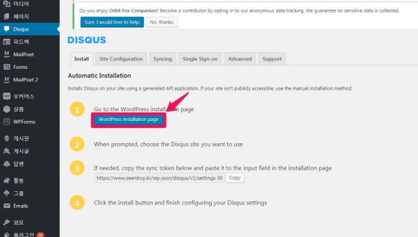 워드프레스에서 disqus 플러그인 설정_1