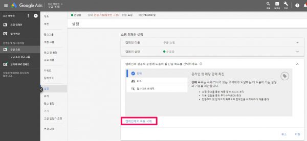 캠페인_운영가능_입찰전략_잘못된 구성_해결방법_판매