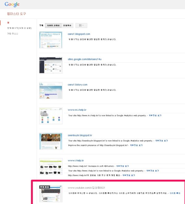 내 유튜브 동영상 검색어 추적하기_3