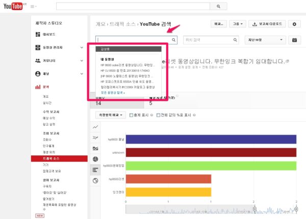 내 유튜브 동영상 검색어 추적하기_7