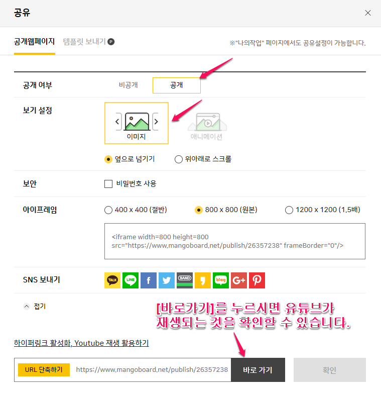 망고보드에서 삽입한 동영상이 재생되는지 확인하는 방법