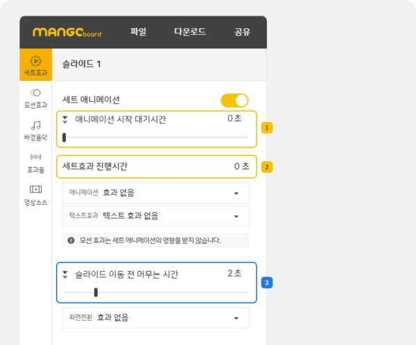 망고보드의 동영상 템플릿 만들 때 재생 시간을 조절하는 방법이 궁금해요