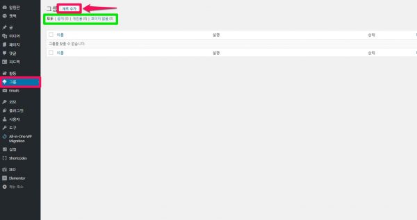 버디프레스 그룹 추가