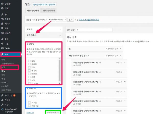 버디프레스 메뉴에 추가