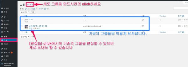 버디프레스_그룹_추가 및 편집