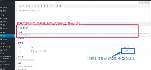 버디프레스_그룹_추가 및 편집_1