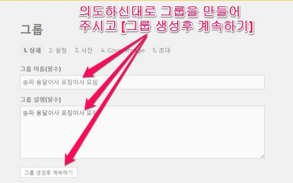 버디프레스_그룹추가_상세_1