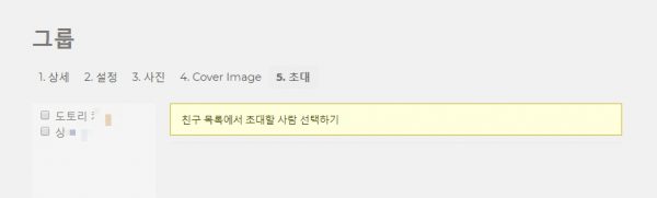 버디프레스_그룹추가_초대