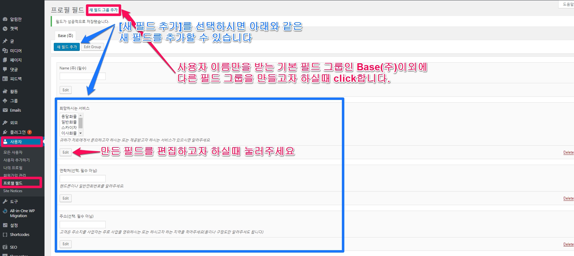 워드프레스 프로필 필드 만들기 및 편집하기