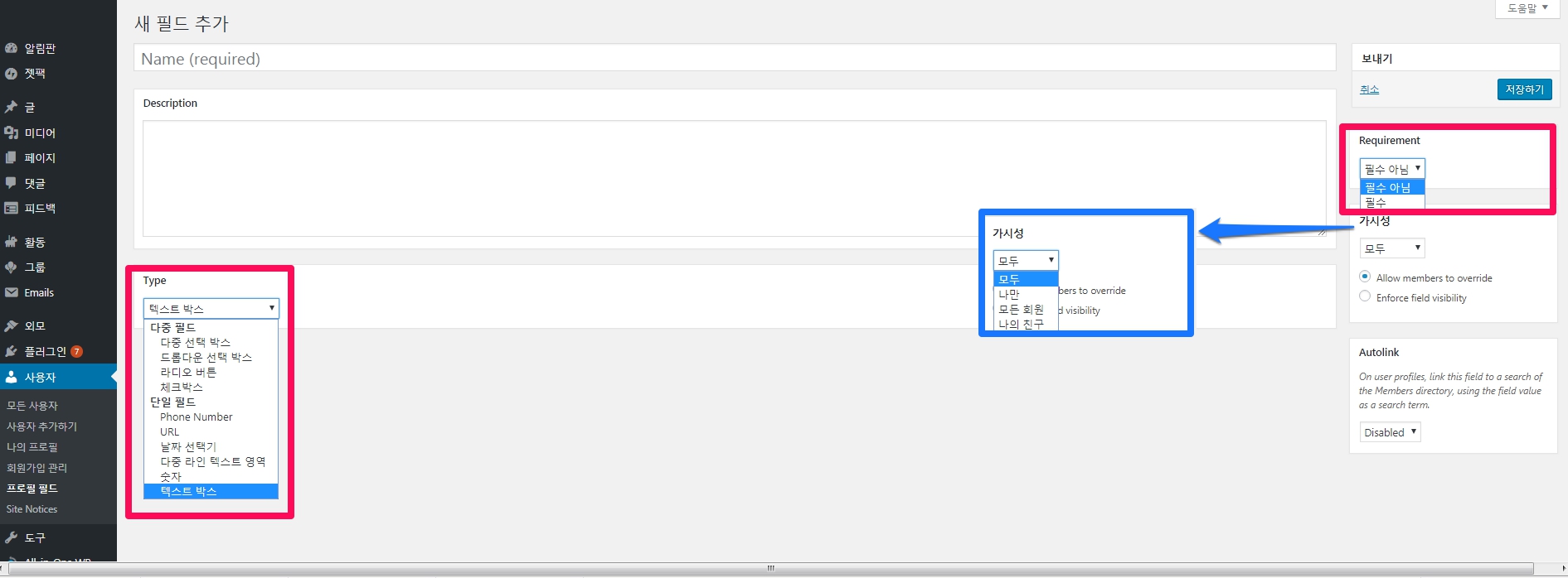 워드프레스 프로필 필드 만들기 및 편집하기_새필드 만들기