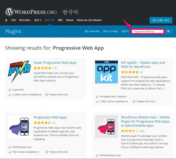 rogressive Web App 관련 워드프레스 플러그인들