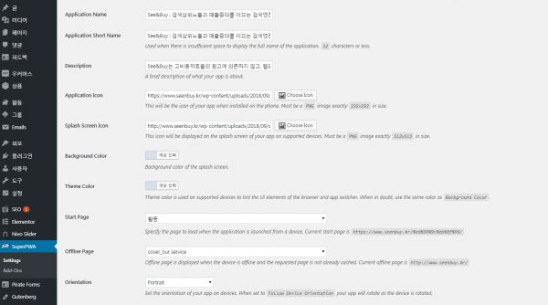 Super Progressive Web Apps 플러그인 설정_1