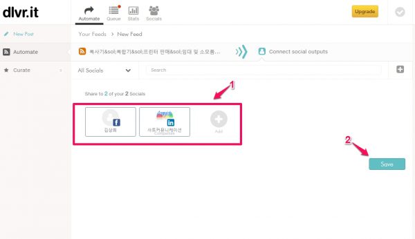 dlvrit_RSS 를 소셜네트워크에 자동으로 공유해주는 서비스_3