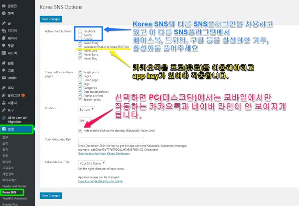 korean sns plugin