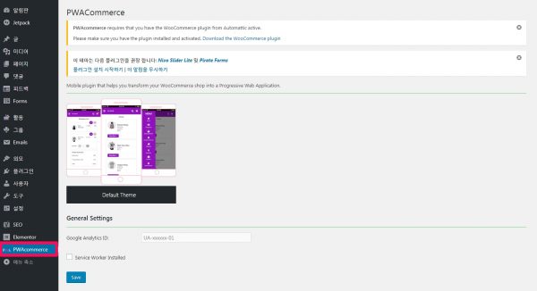 pwacommerce_main화면