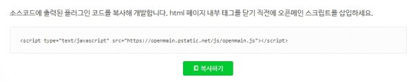네이버 오픈 메인-스크립트 코드