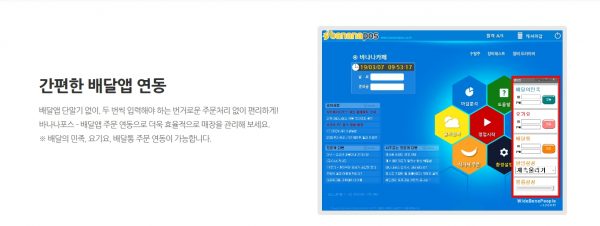 바나나포스_간편한 배달앱 연동