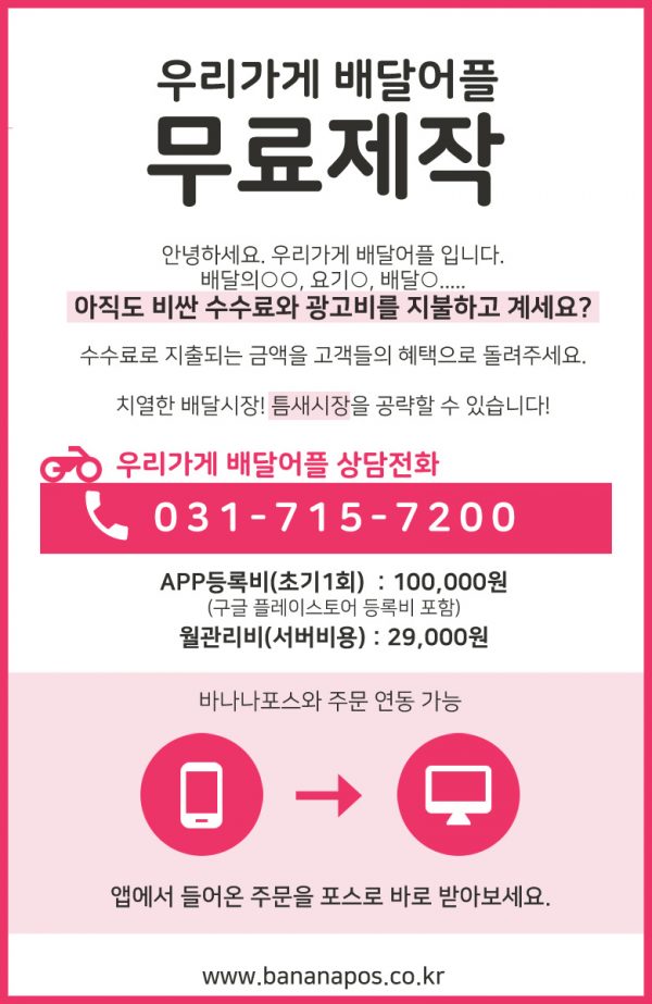 바나나포스_배달어플 가격표