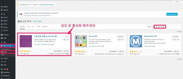 소셜 공유 버튼 By 코스모스팜 -설치 및 활성화