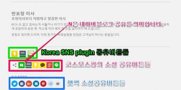 워드프레스 소셜공유버튼비교_korea sns_코스모스팜_젯팩