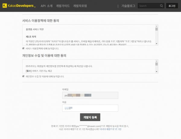 카카오 개발자 등록