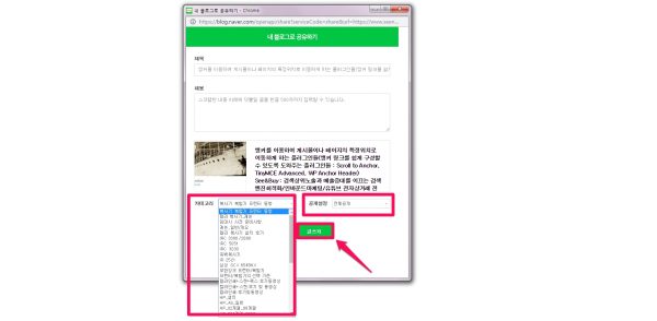 코스모스팜 소셜 공유 버튼 plugin으로 블로그에 자동게시하기-1