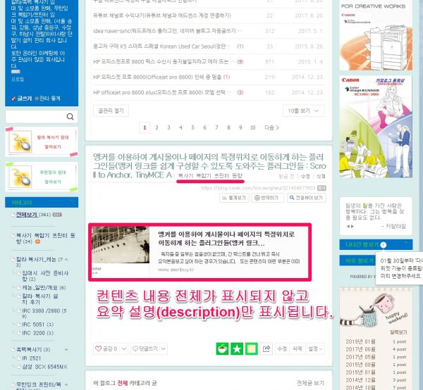 코스모스팜 소셜 공유 버튼 plugin으로 블로그에 자동게시하기-3