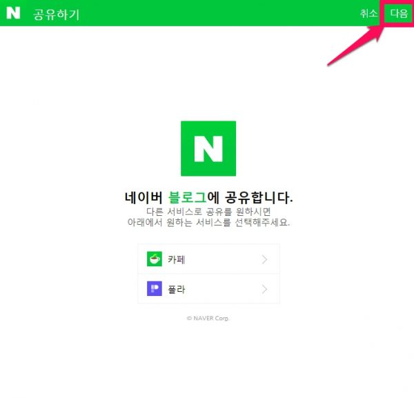 코스모스팜 소셜 공유 버튼 plugin으로 블로그에 자동게시하기